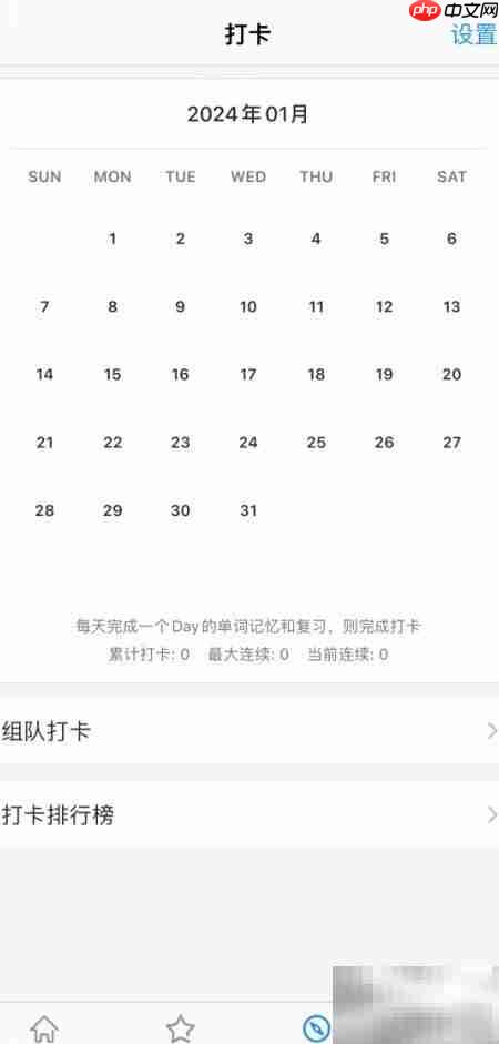 Daily背单词美式发音设置
