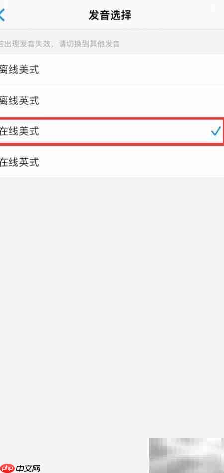 Daily背单词美式发音设置