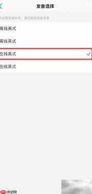 Daily背单词美式发音设置