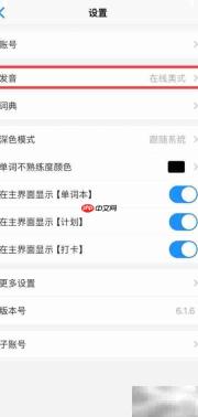 Daily背单词美式发音设置