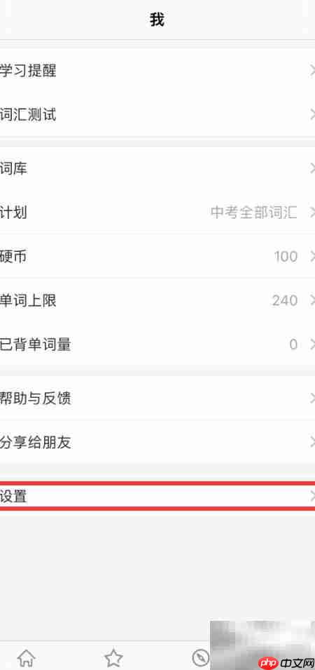 Daily背单词美式发音设置