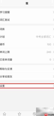 Daily背单词美式发音设置