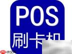 POS机刷卡退款操作指南