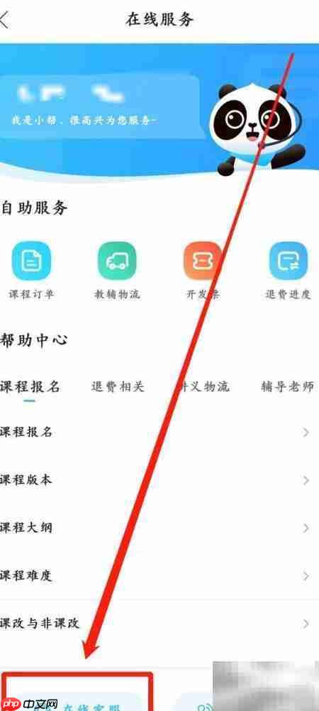 好课在线客服查找指南