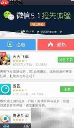 微信5.1内测申请全攻略