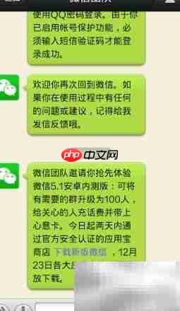 微信5.1内测申请全攻略
