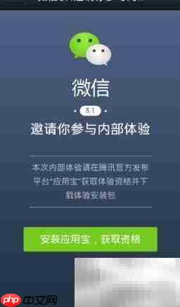 微信5.1内测申请全攻略