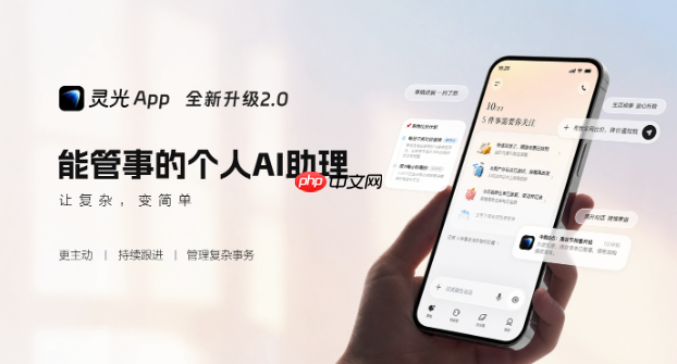 蚂蚁灵光 2.0 发布:AI 助理开始
