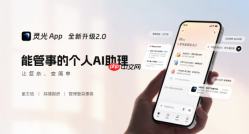蚂蚁灵光 2.0 发布:AI 助理开始