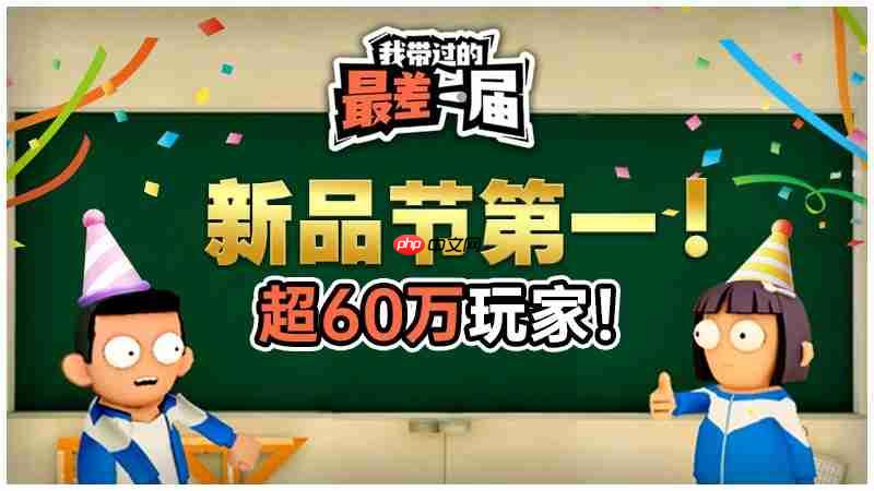新品节TOP1!《我带过的最差一届》11月10日正式发售