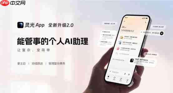 蚂蚁灵光2.0发布:AI从“任务执行者”走向“事务管理者”