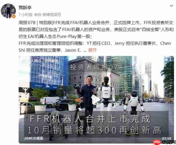 FFR完成FFAI机器人业务合并,贾跃亭出任CEO并正式挂牌上市