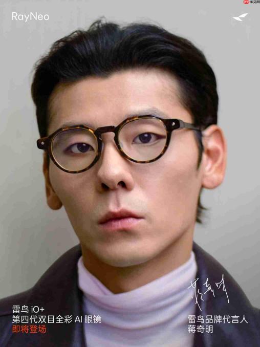 雷鸟 iO+ 首曝!蒋奇明抢先体验第四代双目全彩 AI 眼镜