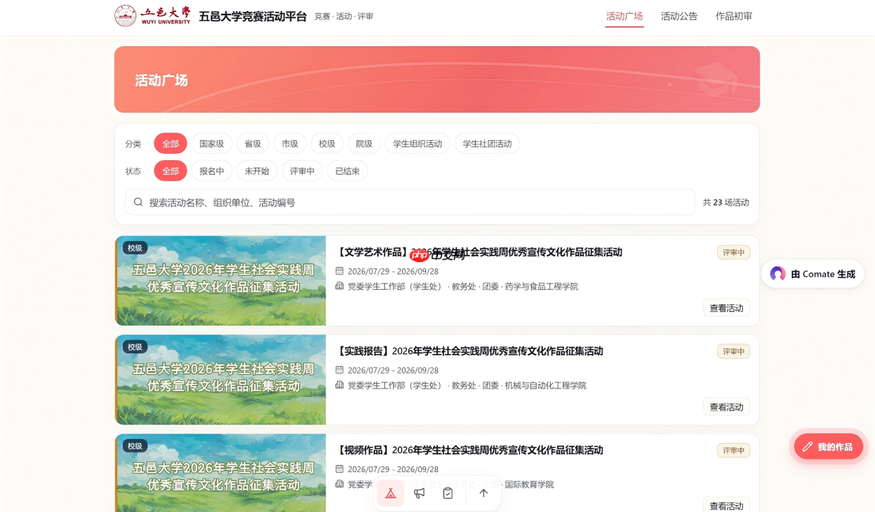 覆盖1.5万学生,五邑大学用WPS Comate简化学工流程