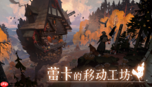 《蕾卡的移动工坊》1.0 正式版现已发售，支持简体中文，优惠价 49.4 元