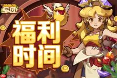 咻咻咻军团本周礼包兑换码分享