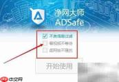 视频广告屏蔽神器