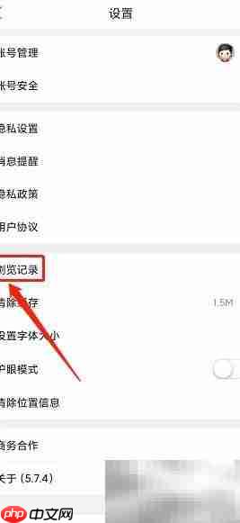 机务在线如何清除浏览记录