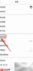 机务在线如何清除浏览记录