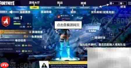 NS版堡垒之夜改名方法