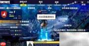 NS版堡垒之夜改名方法