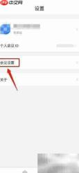 网易会议手机版开启降噪教程