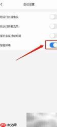 网易会议手机版开启降噪教程