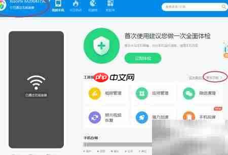 360手机助手体检教程