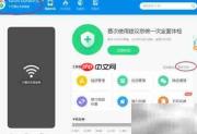 360手机助手体检教程