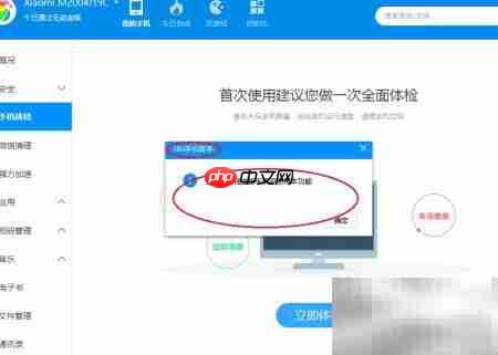 360手机助手体检教程