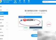 360手机助手体检教程
