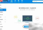 360手机助手体检教程