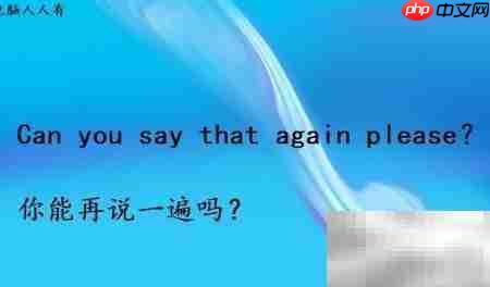 英语课堂常用语速记