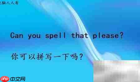 英语课堂常用语速记