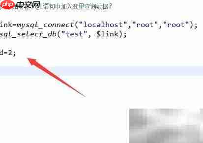 PHP中SQL语句插入变量查询