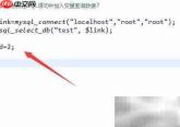 PHP中SQL语句插入变量查询