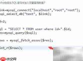 PHP中SQL语句插入变量查询
