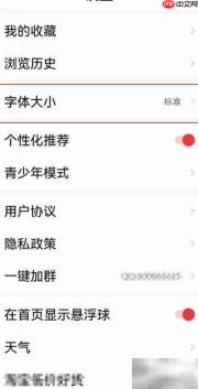新闻快报APP字体大小设置方法