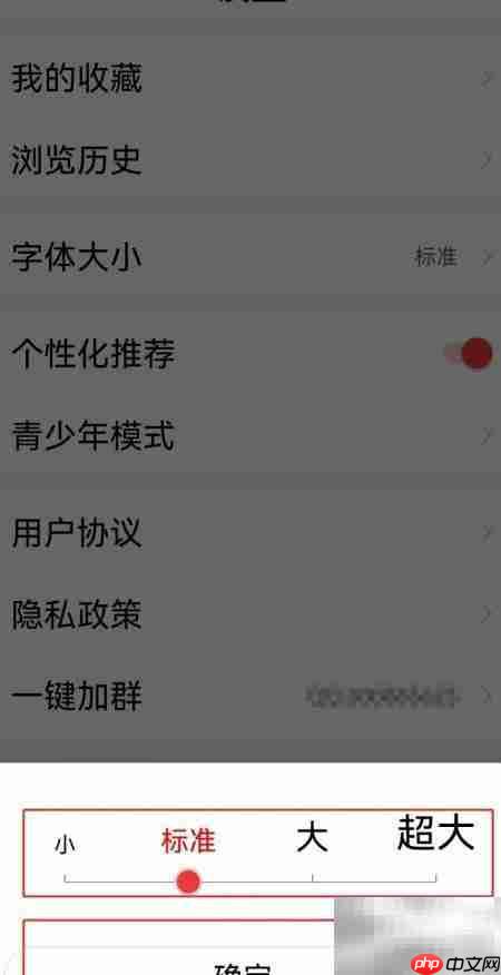 新闻快报APP字体大小设置方法