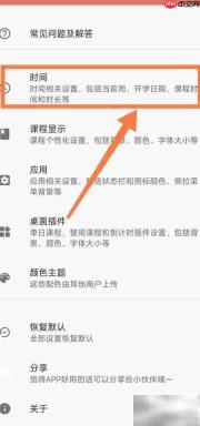 Simple课程表添加上课时间