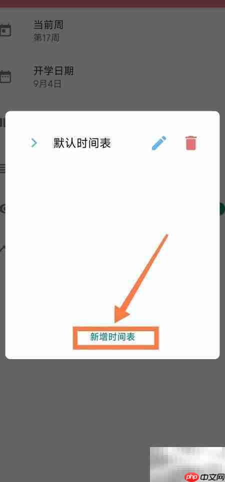 Simple课程表添加上课时间