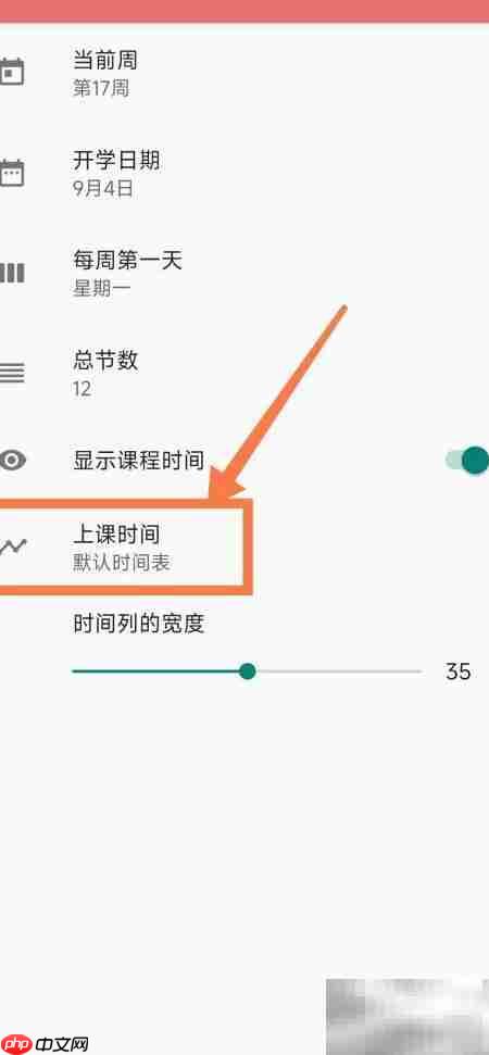 Simple课程表添加上课时间