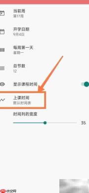 Simple课程表添加上课时间