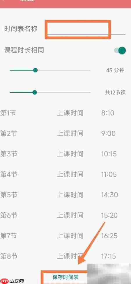 Simple课程表添加上课时间
