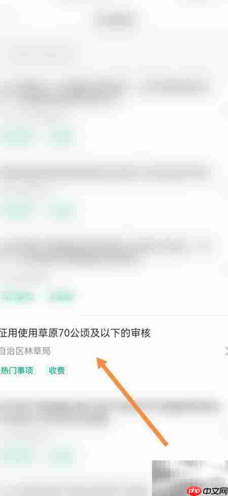 蒙速办草原征用审核申请指南