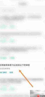 蒙速办草原征用审核申请指南