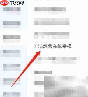 如何举报非法经营行为