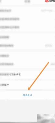 一喂顺风车如何退出登录