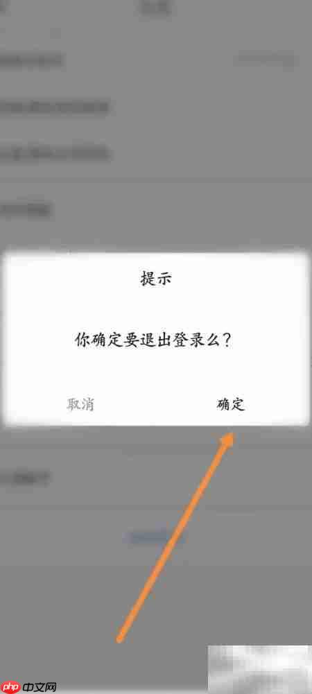 一喂顺风车如何退出登录