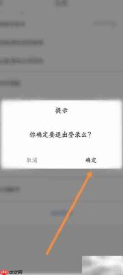 一喂顺风车如何退出登录
